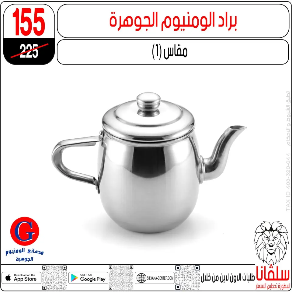 April Deals at silvana center, from 15 to 21 April 2026 - Page 112