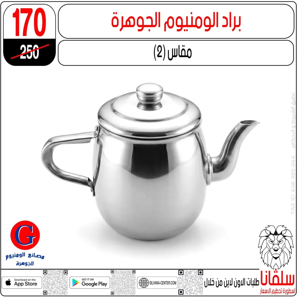 April Deals at silvana center, from 15 to 21 April 2026 - Page 113