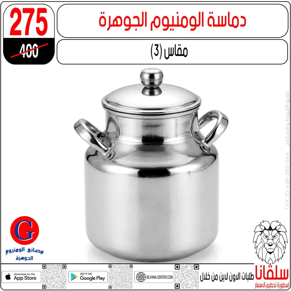 April Deals at silvana center, from 15 to 21 April 2026 - Page 119