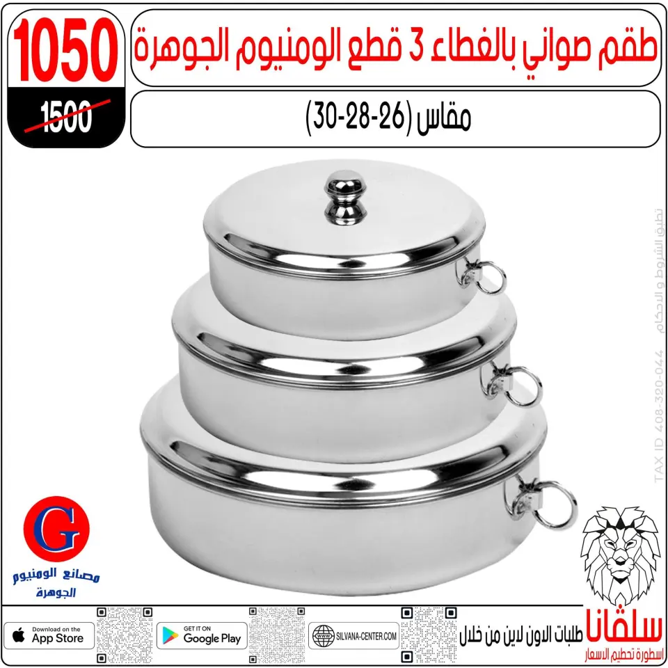 April Deals at silvana center, from 15 to 21 April 2026 - Page 109