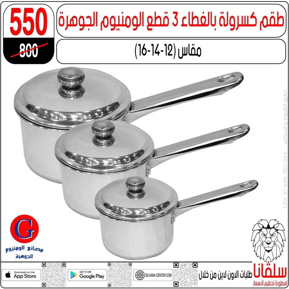 April Deals at silvana center, from 15 to 21 April 2026 - Page 117