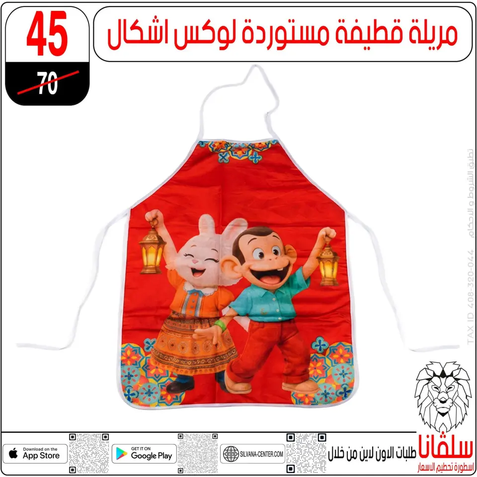 April Deals at silvana center, from 15 to 21 April 2026 - Page 75