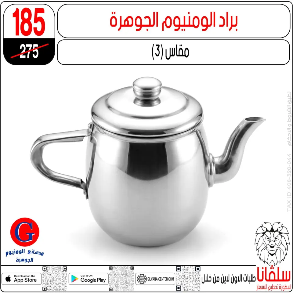 April Deals at silvana center, from 15 to 21 April 2026 - Page 114