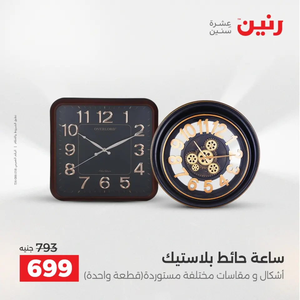عروض هدايا وديكورات فى رنين من ١٦ حتى ١٨ أبريل ٢٠٢٦ - صفحة 18