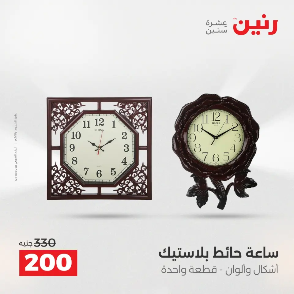 عروض هدايا وديكورات فى رنين من ١٦ حتى ١٨ أبريل ٢٠٢٦ - صفحة 13