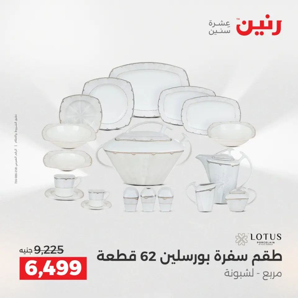 عروض أدوات المطبخ فى رنين من ١٦ حتى ١٨ أبريل ٢٠٢٦ - صفحة 61