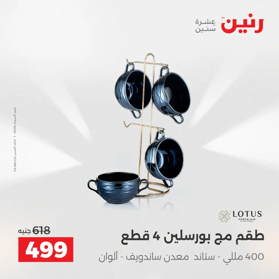 عروض أدوات المطبخ فى رنين من ١٦ حتى ١٨ أبريل ٢٠٢٦ - صفحة 63