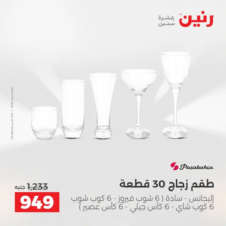 عروض أدوات المطبخ فى رنين من ١٦ حتى ١٨ أبريل ٢٠٢٦ - صفحة 55
