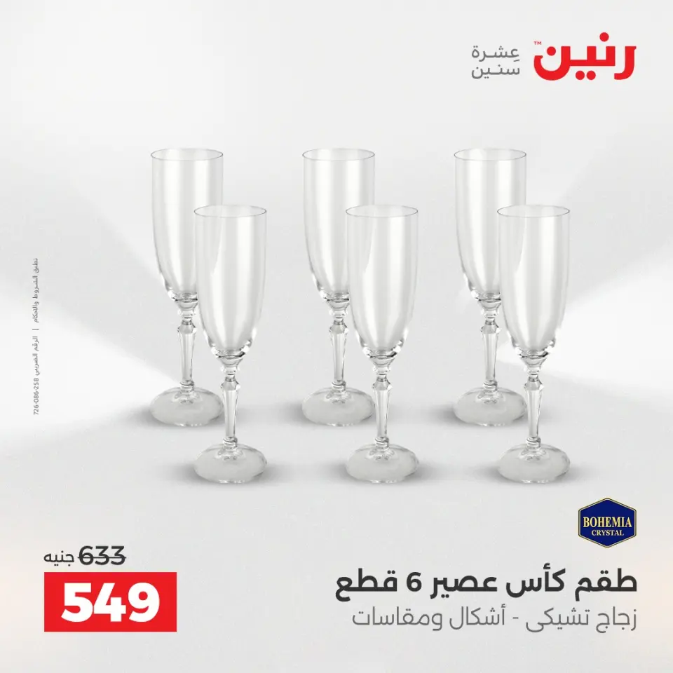 عروض أدوات المطبخ فى رنين من ١٦ حتى ١٨ أبريل ٢٠٢٦ - صفحة 54