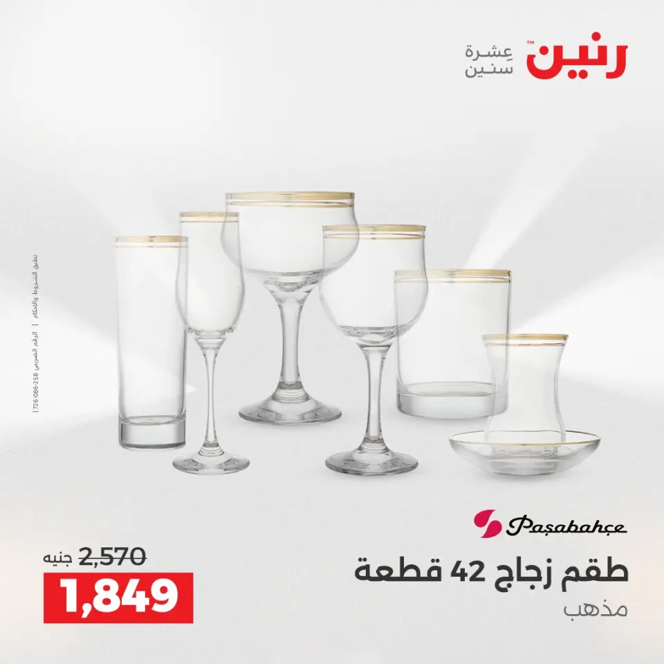 عروض أدوات المطبخ فى رنين من ١٦ حتى ١٨ أبريل ٢٠٢٦ - صفحة 56