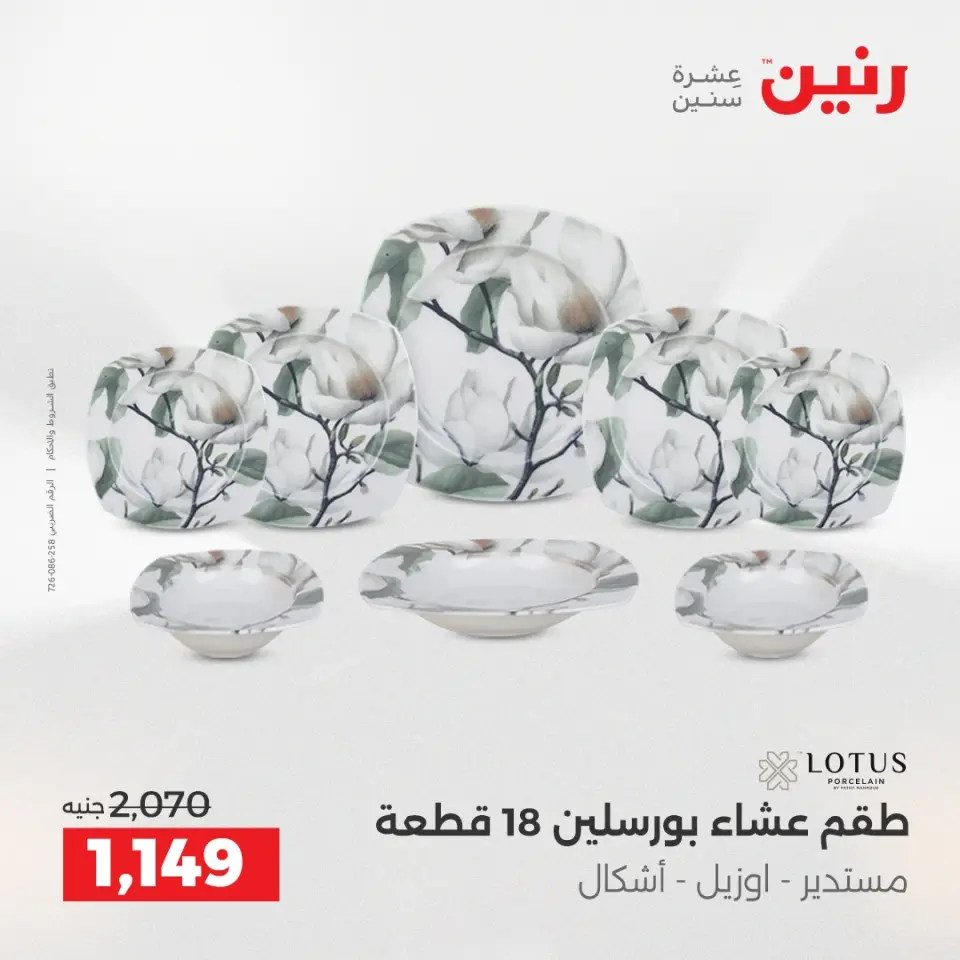 عروض أدوات المطبخ فى رنين من ١٦ حتى ١٨ أبريل ٢٠٢٦ - صفحة 5
