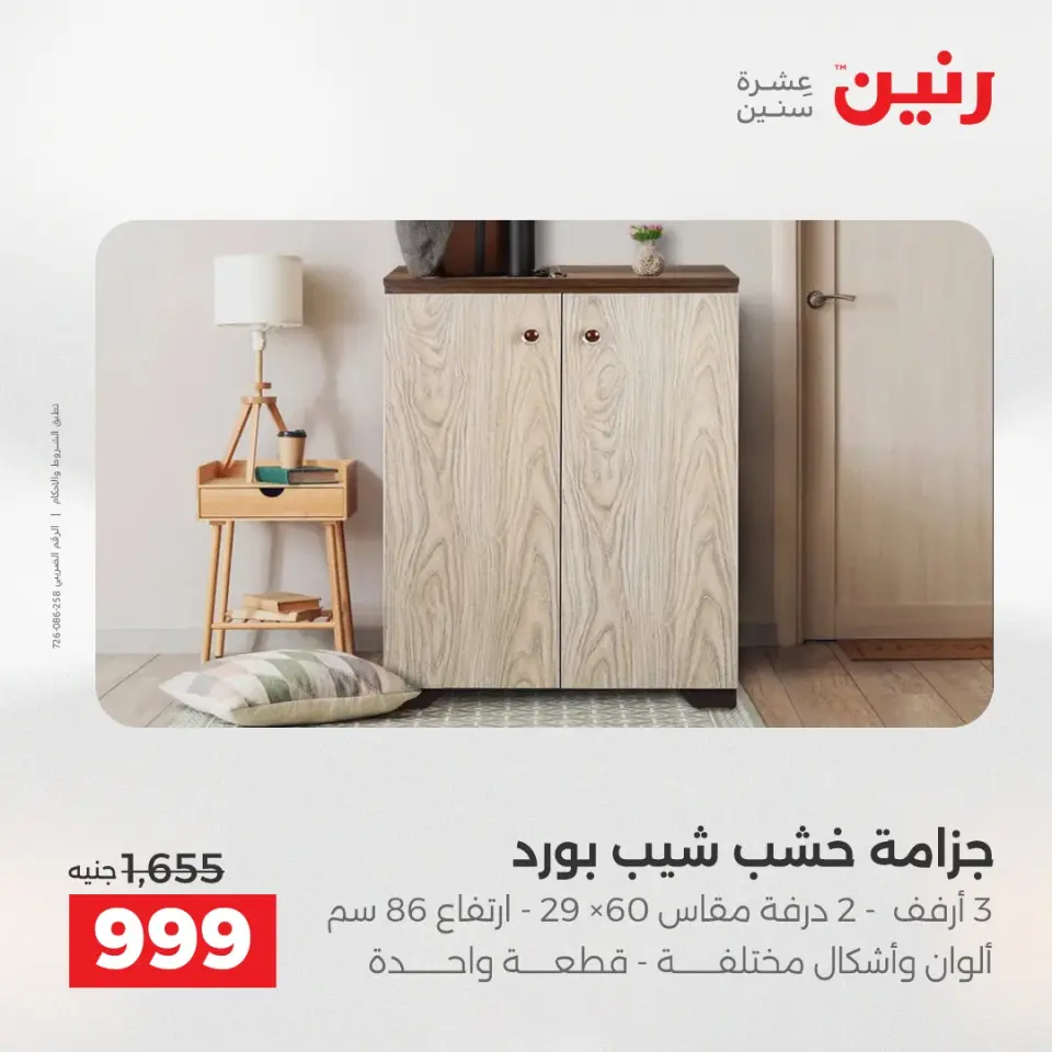 عروض رنين بفرع أسيوط من ١٦ حتى ١٨ أبريل ٢٠٢٦ عروض حصرية - صفحة 48