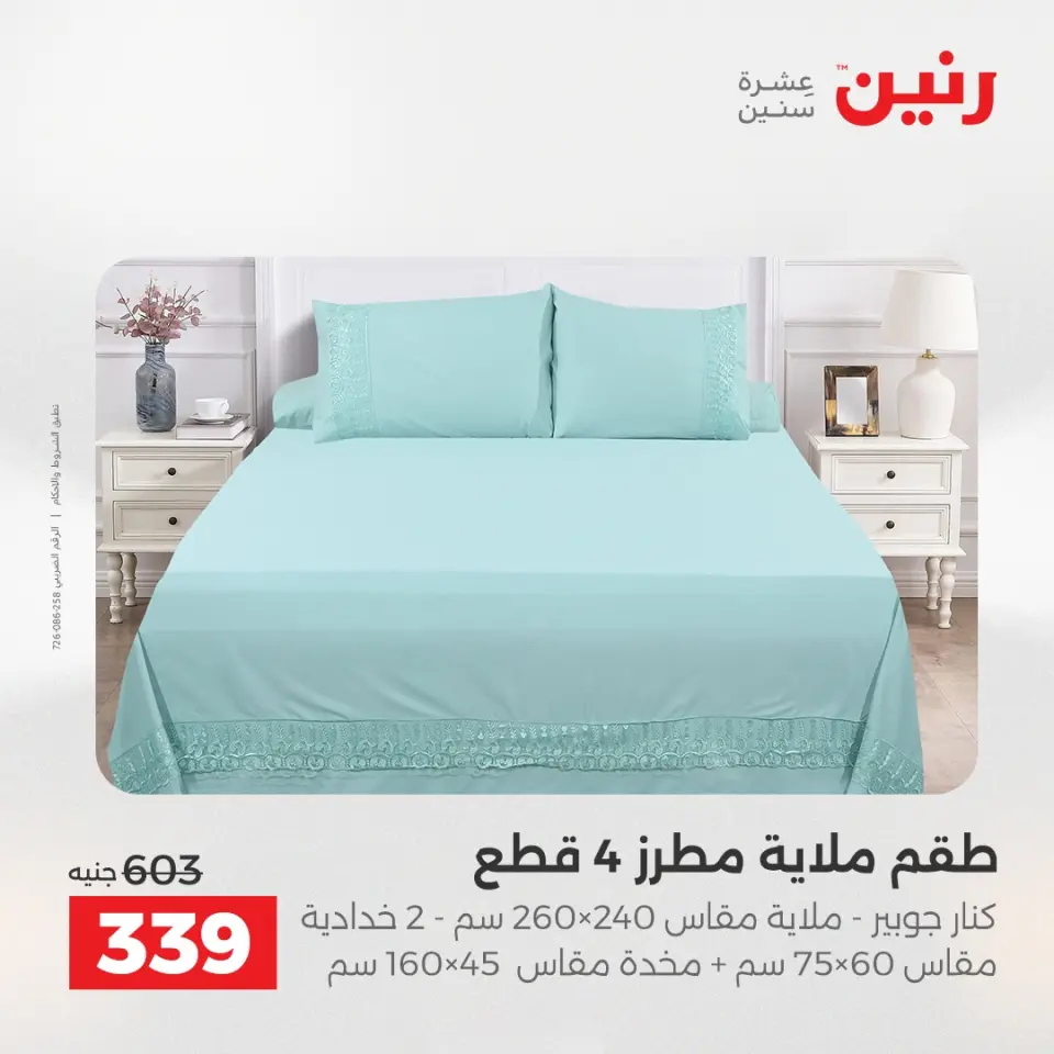 عروض رنين بفرع أسيوط من ١٦ حتى ١٨ أبريل ٢٠٢٦ عروض حصرية - صفحة 36