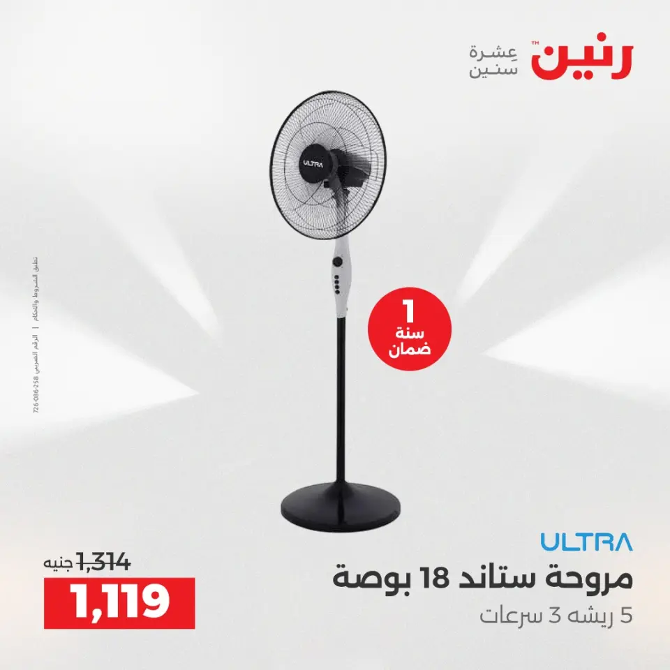 عروض رنين بفرع أسيوط من ١٦ حتى ١٨ أبريل ٢٠٢٦ عروض حصرية - صفحة 32