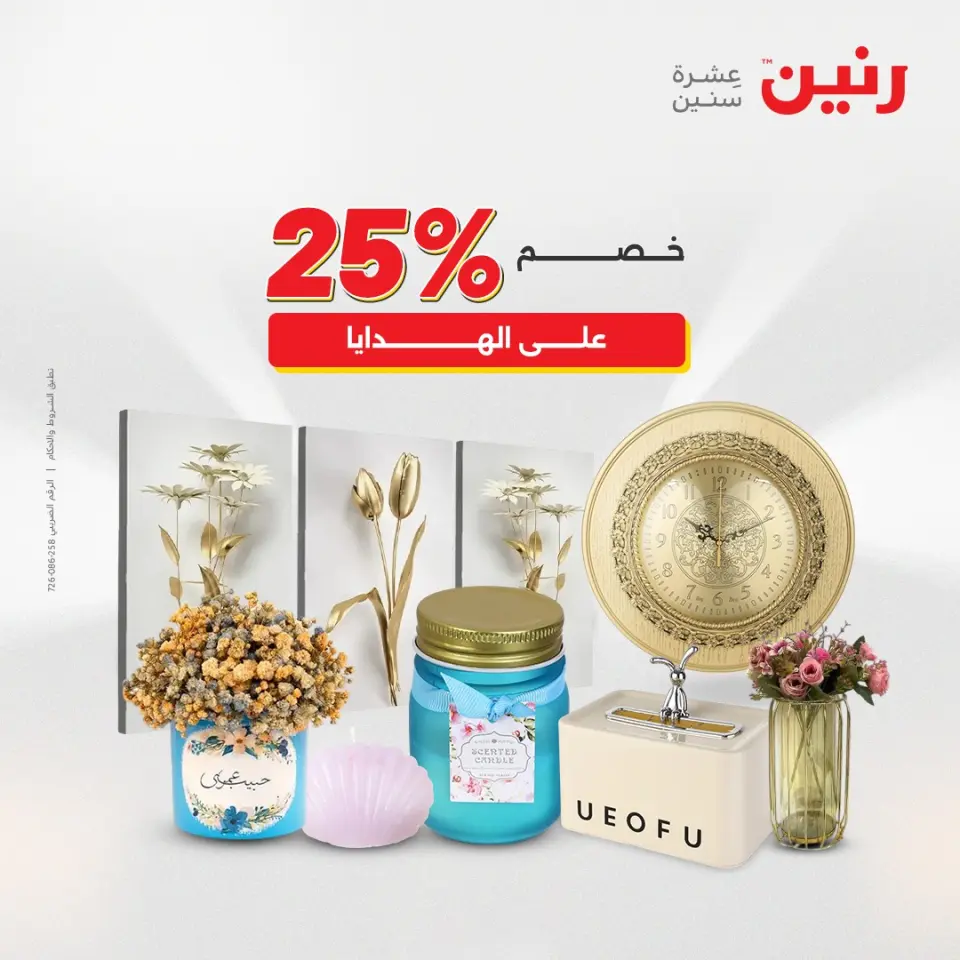 عروض رنين بفرع أسيوط من ١٦ حتى ١٨ أبريل ٢٠٢٦ عروض حصرية - صفحة 14