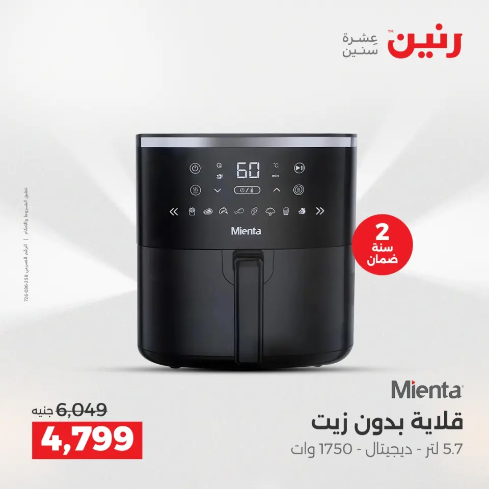 عروض رنين بفرع أسيوط من ١٦ حتى ١٨ أبريل ٢٠٢٦ عروض حصرية - صفحة 29