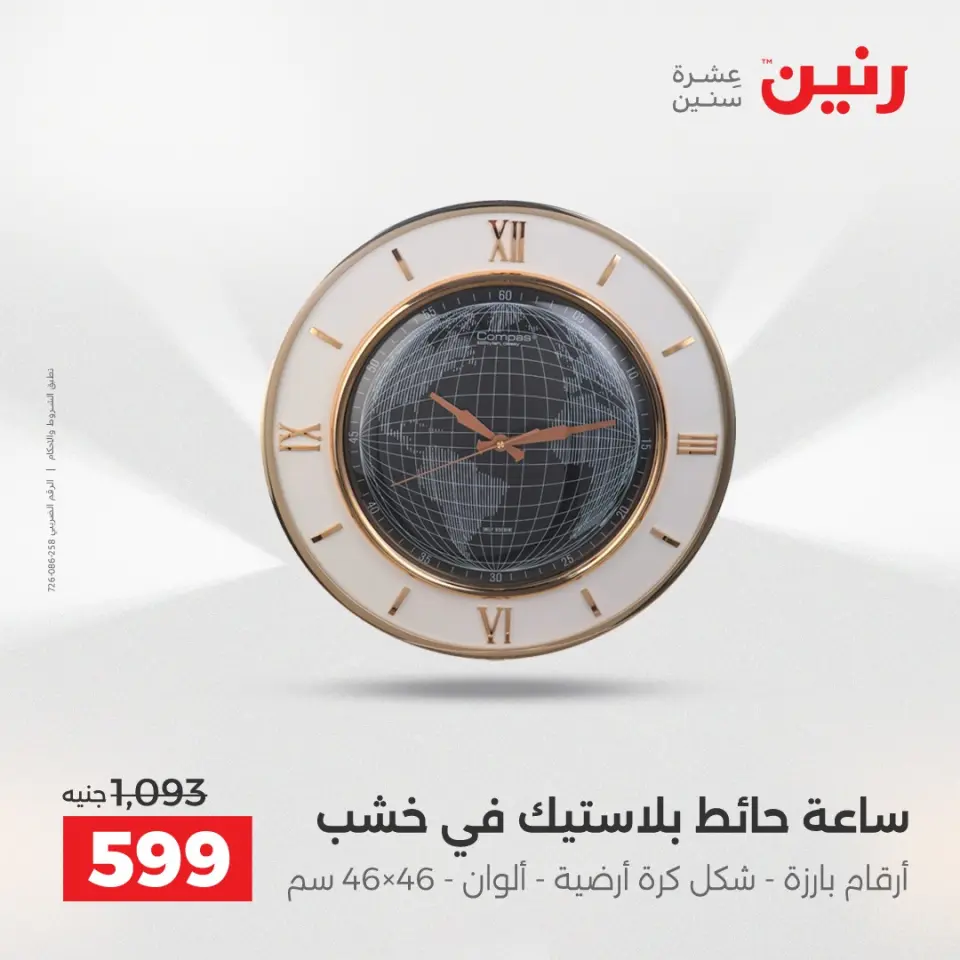 عروض رنين بفرع أسيوط من ١٦ حتى ١٨ أبريل ٢٠٢٦ عروض حصرية - صفحة 15