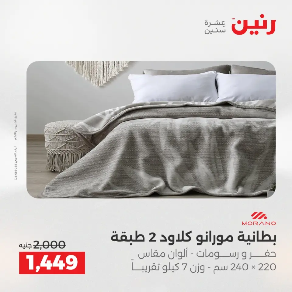 عروض رنين بفرع أسيوط من ١٦ حتى ١٨ أبريل ٢٠٢٦ عروض حصرية - صفحة 34