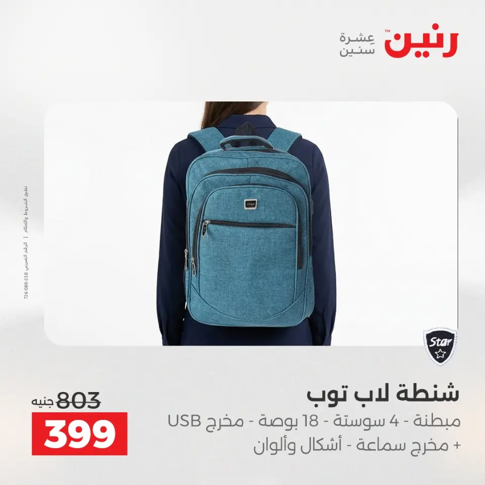 عروض رنين بفرع أسيوط من ١٦ حتى ١٨ أبريل ٢٠٢٦ عروض حصرية - صفحة 49