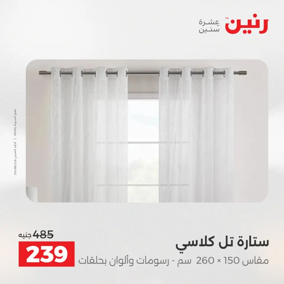 عروض رنين بفرع أسيوط من ١٦ حتى ١٨ أبريل ٢٠٢٦ عروض حصرية - صفحة 45