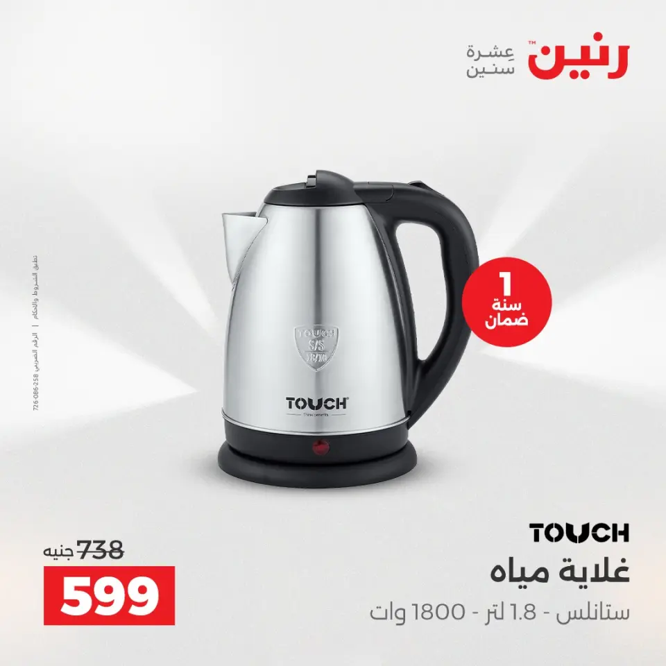 عروض رنين بفرع أسيوط من ١٦ حتى ١٨ أبريل ٢٠٢٦ عروض حصرية - صفحة 33