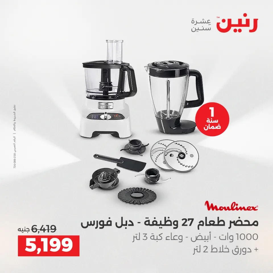 عروض رنين بفرع أسيوط من ١٦ حتى ١٨ أبريل ٢٠٢٦ عروض حصرية - صفحة 28