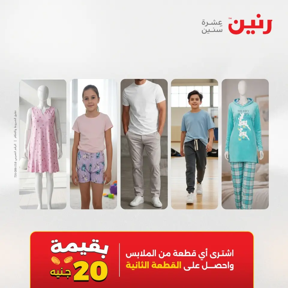 عروض رنين بفرع أسيوط من ١٦ حتى ١٨ أبريل ٢٠٢٦ عروض حصرية - صفحة 51
