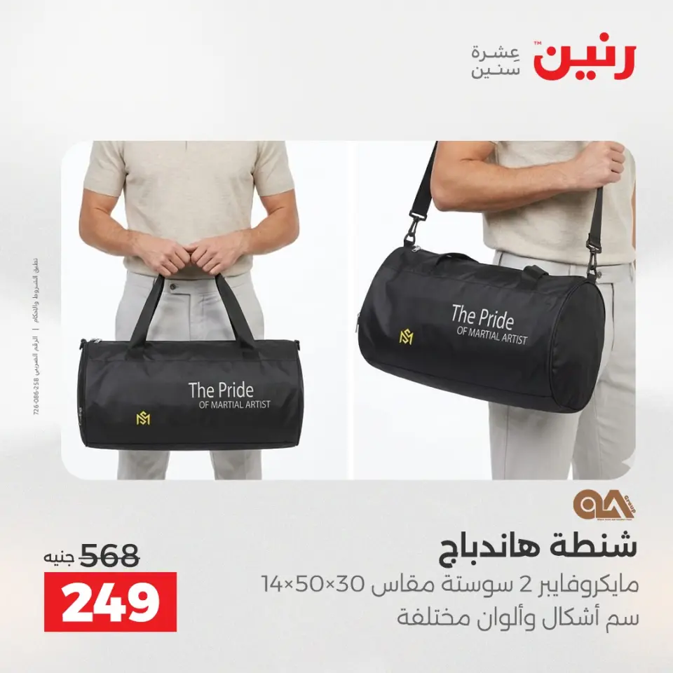 عروض رنين بفرع أسيوط من ١٦ حتى ١٨ أبريل ٢٠٢٦ عروض حصرية - صفحة 50