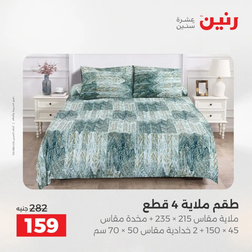 عروض رنين بفرع أسيوط من ١٦ حتى ١٨ أبريل ٢٠٢٦ عروض حصرية - صفحة 37