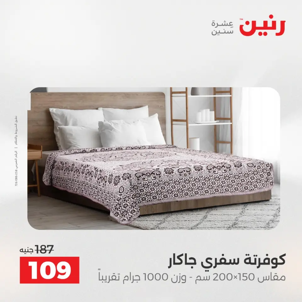 عروض رنين بفرع أسيوط من ١٦ حتى ١٨ أبريل ٢٠٢٦ عروض حصرية - صفحة 39