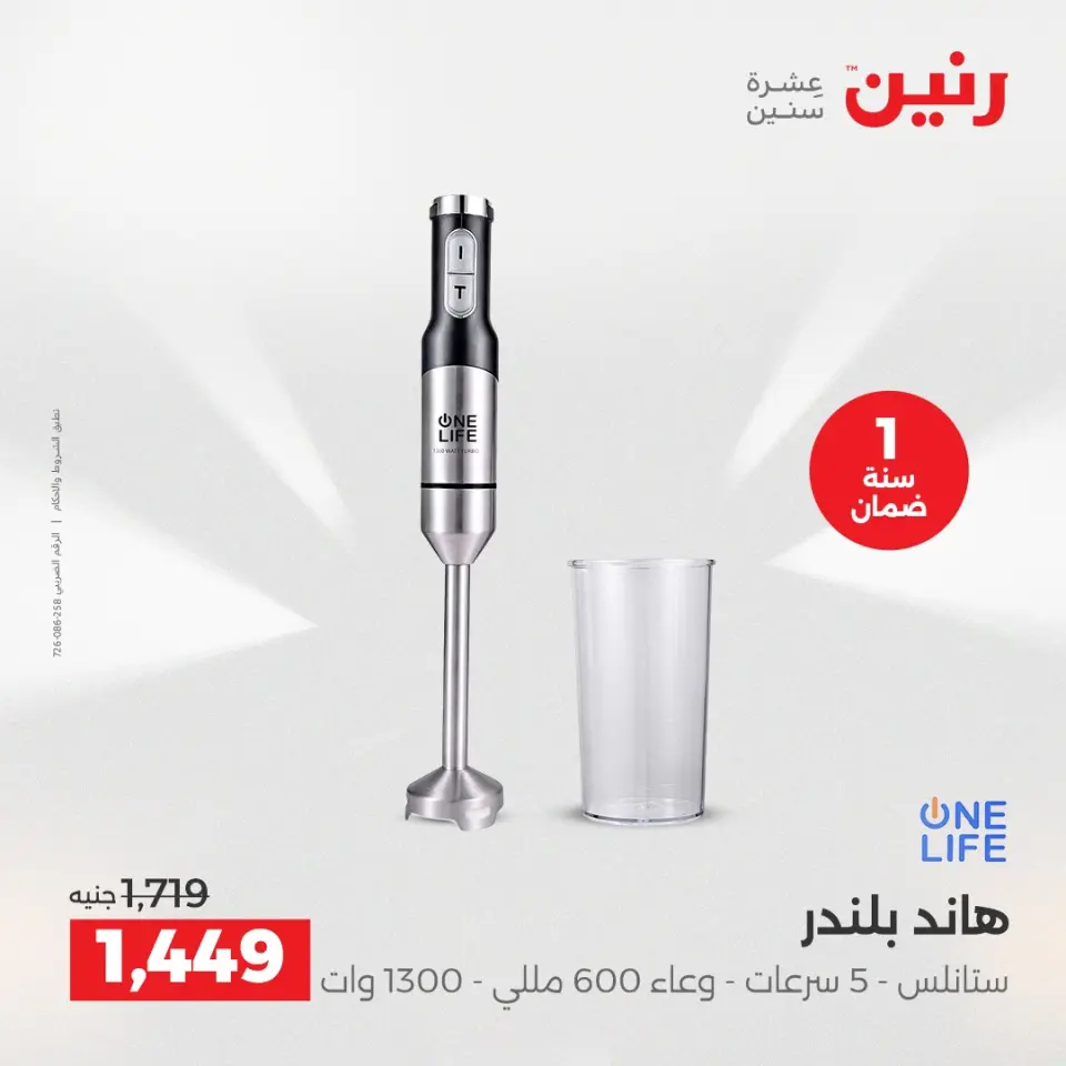 عروض رنين بفرع الشيخ زايد من ١٦ حتى ١٨ أبريل ٢٠٢٦ عروض الإفتتاح - صفحة 16