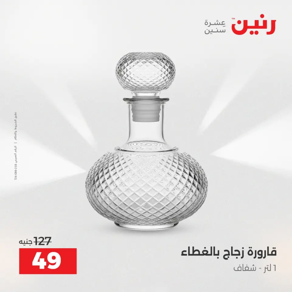 عروض رنين بفرع الشيخ زايد من ١٦ حتى ١٨ أبريل ٢٠٢٦ عروض الإفتتاح - صفحة 43