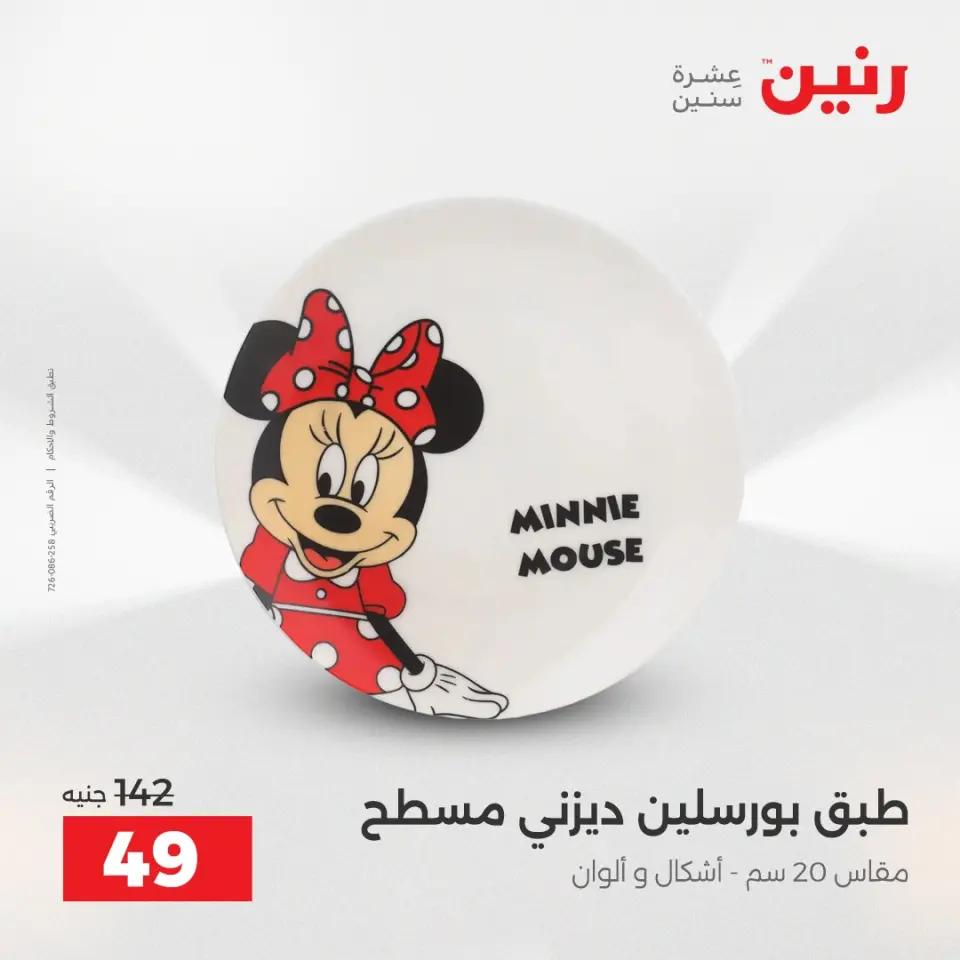 عروض رنين بفرع الشيخ زايد من ١٦ حتى ١٨ أبريل ٢٠٢٦ عروض الإفتتاح - صفحة 42