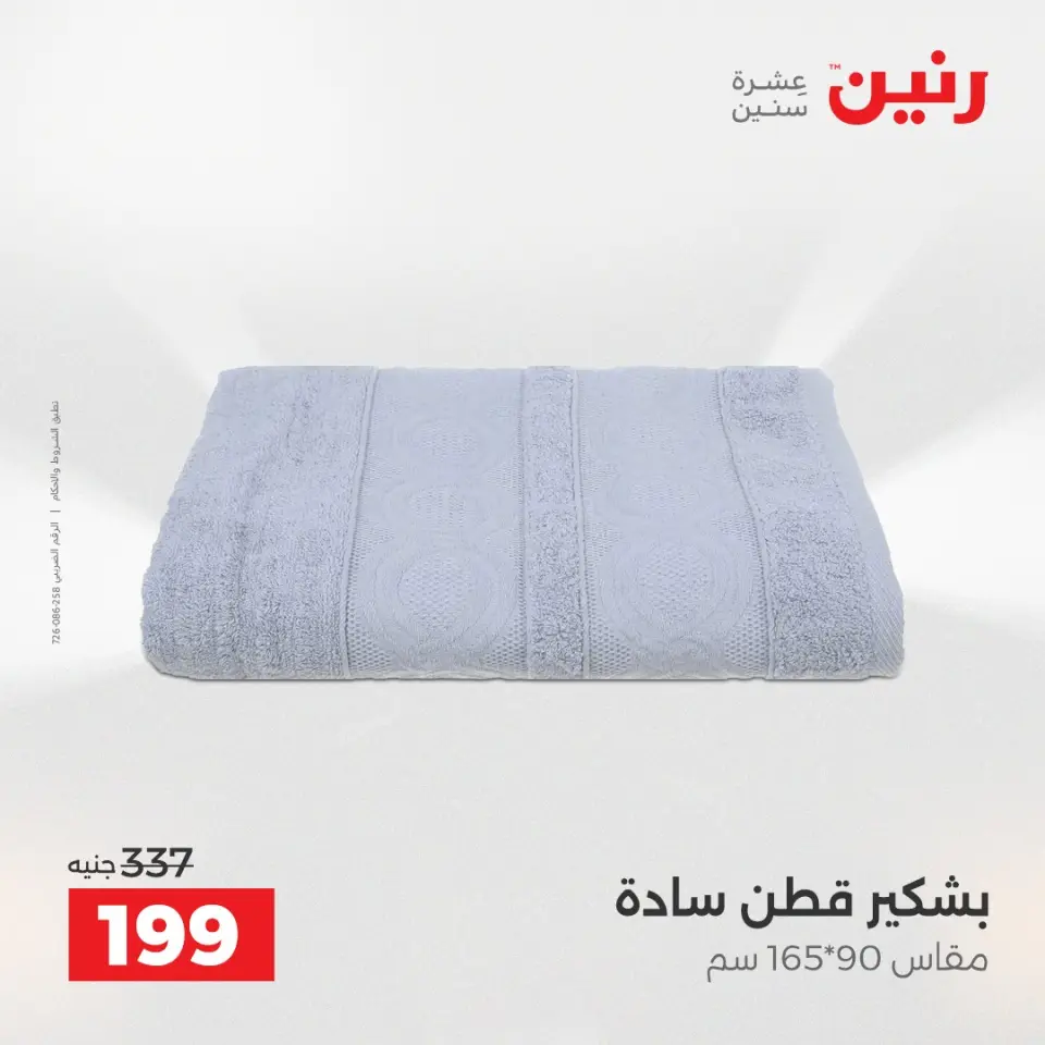 عروض رنين بفرع الشيخ زايد من ١٦ حتى ١٨ أبريل ٢٠٢٦ عروض الإفتتاح - صفحة 35