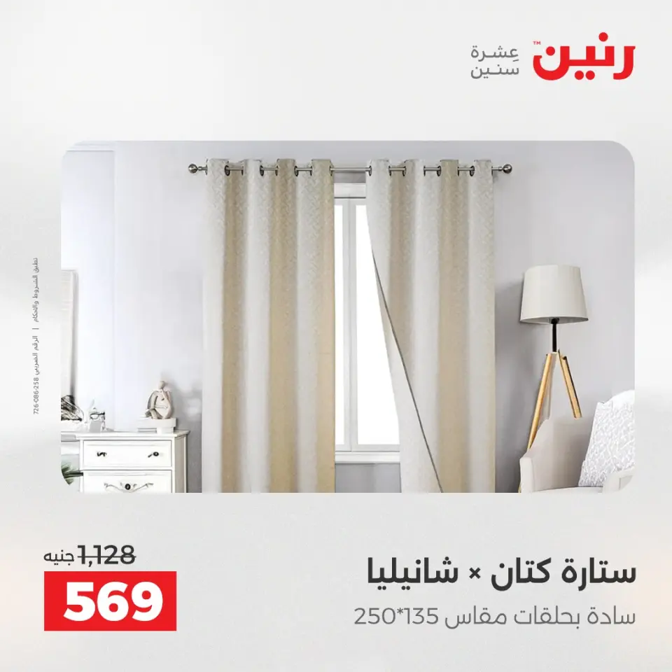 عروض رنين بفرع الشيخ زايد من ١٦ حتى ١٨ أبريل ٢٠٢٦ عروض الإفتتاح - صفحة 36