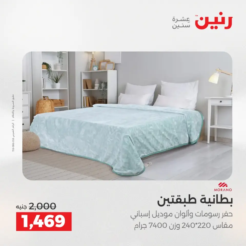عروض رنين بفرع الشيخ زايد من ١٦ حتى ١٨ أبريل ٢٠٢٦ عروض الإفتتاح - صفحة 30