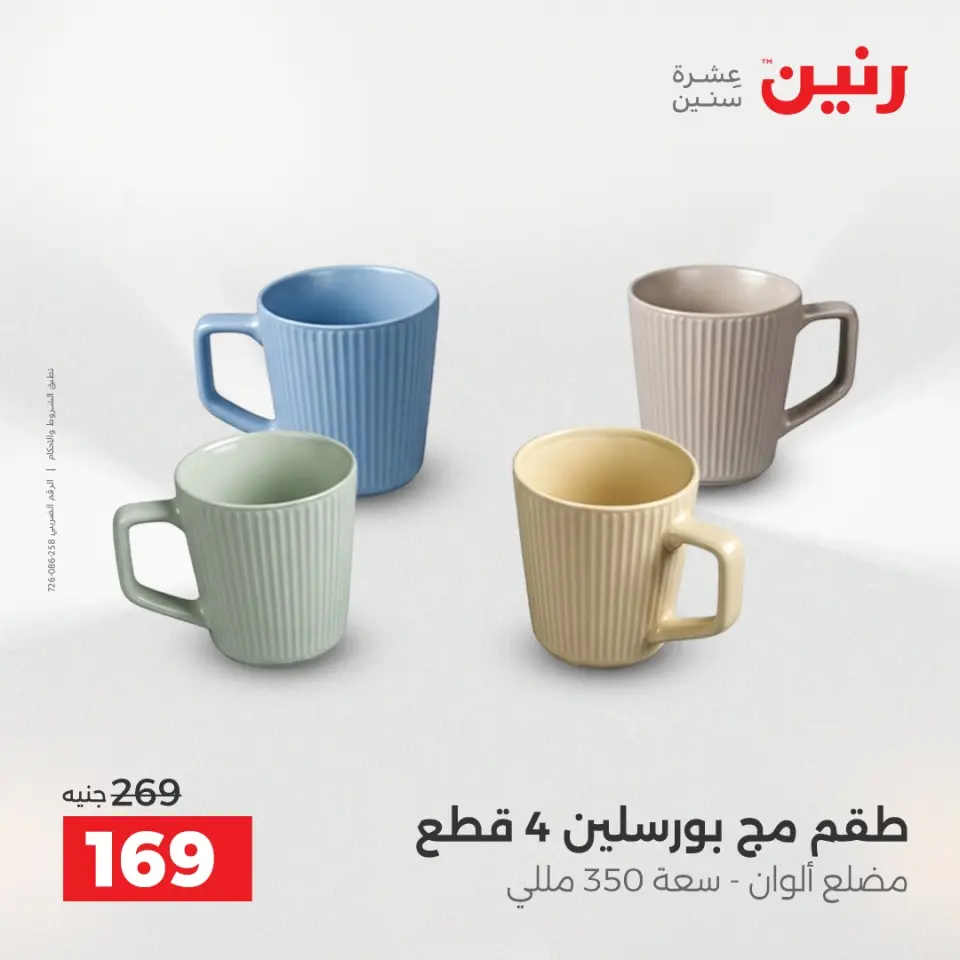 عروض رنين بفرع الشيخ زايد من ١٦ حتى ١٨ أبريل ٢٠٢٦ عروض الإفتتاح - صفحة 27