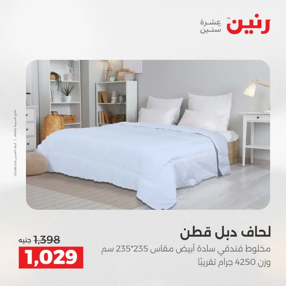 عروض رنين بفرع الشيخ زايد من ١٦ حتى ١٨ أبريل ٢٠٢٦ عروض الإفتتاح - صفحة 31