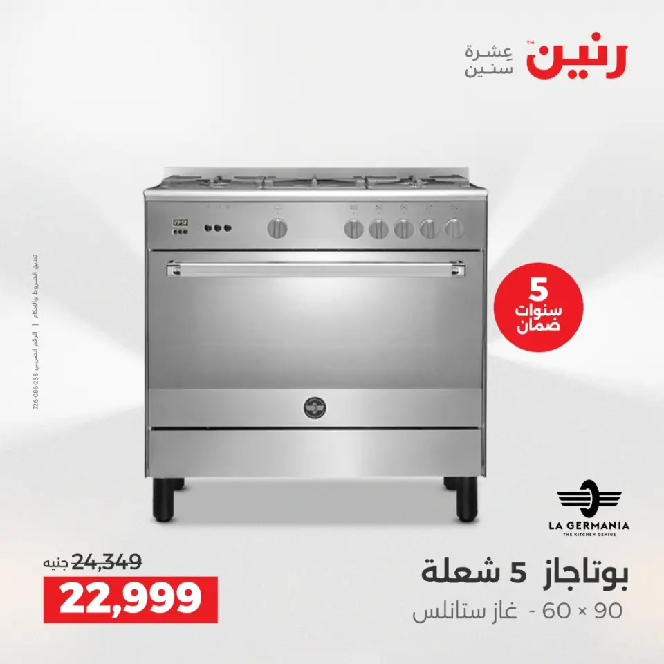 عروض رنين بفرع الشيخ زايد من ١٦ حتى ١٨ أبريل ٢٠٢٦ عروض الإفتتاح - صفحة 12