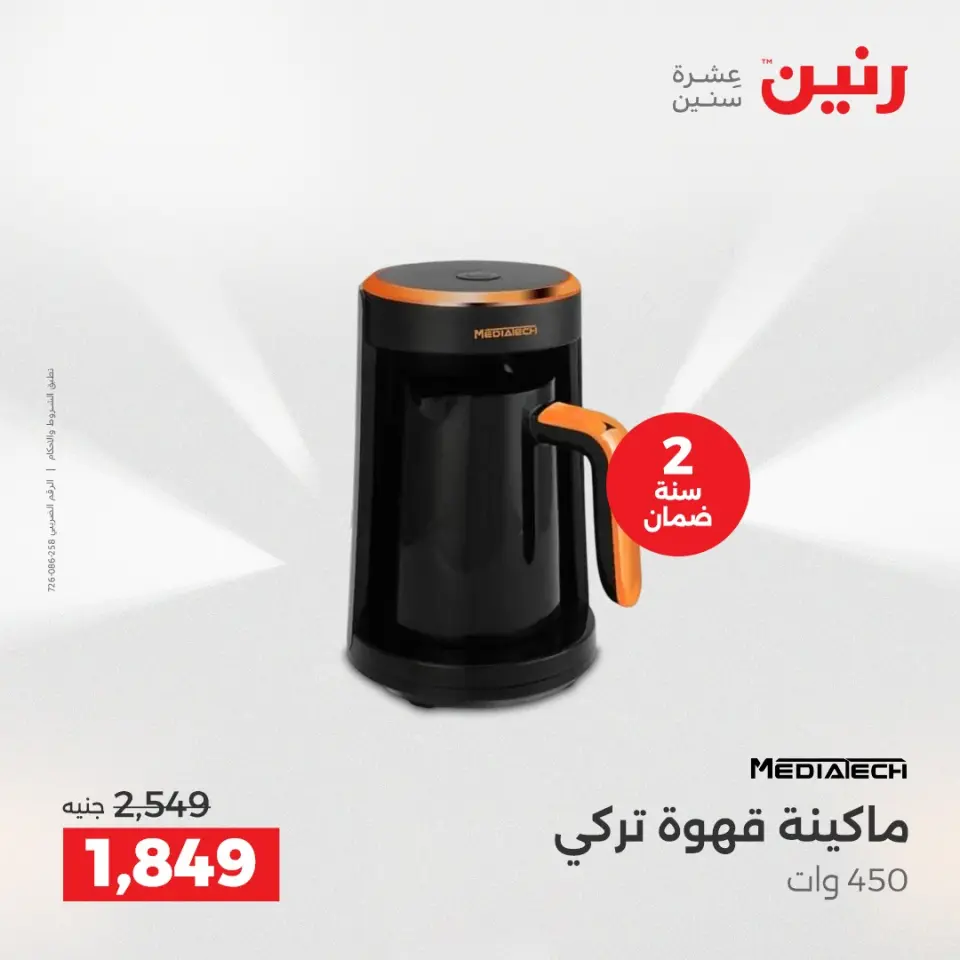 عروض رنين بفرع الشيخ زايد من ١٦ حتى ١٨ أبريل ٢٠٢٦ عروض الإفتتاح - صفحة 15