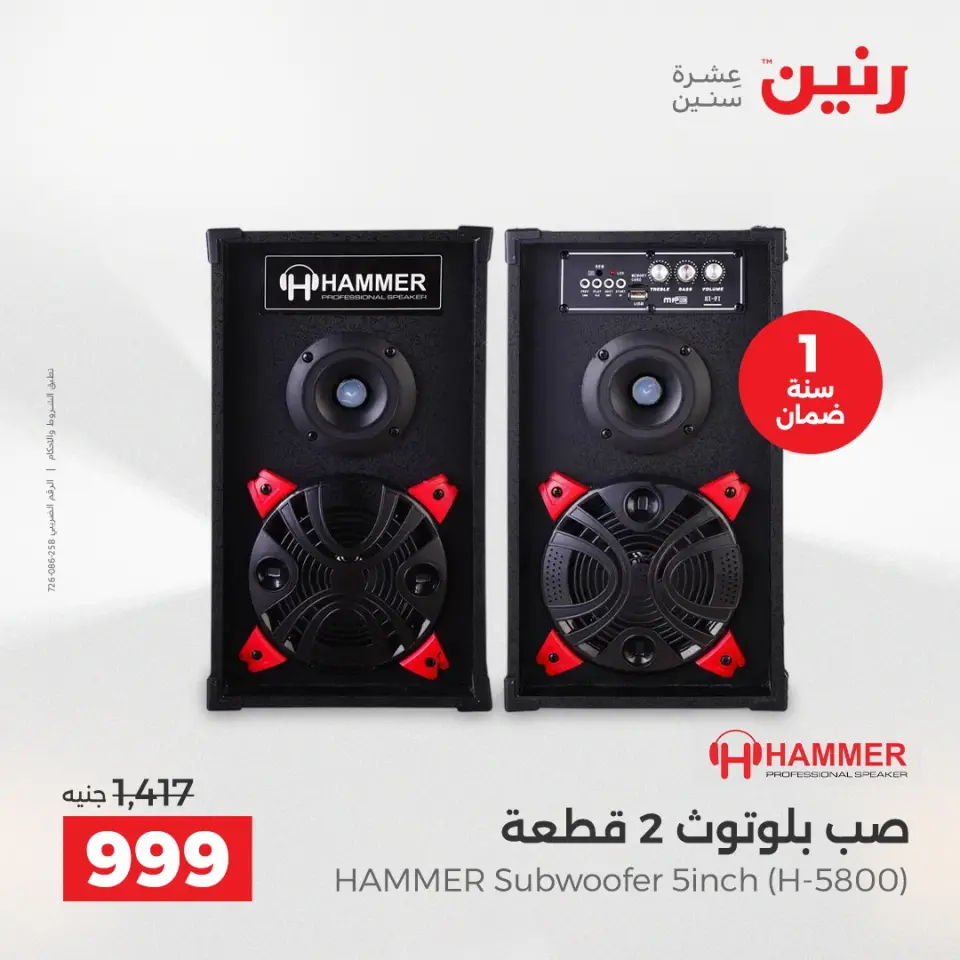 عروض الأجهزة الكهربائية فى رنين من ١٦ حتى ١٨ أبريل ٢٠٢٦ - صفحة 41