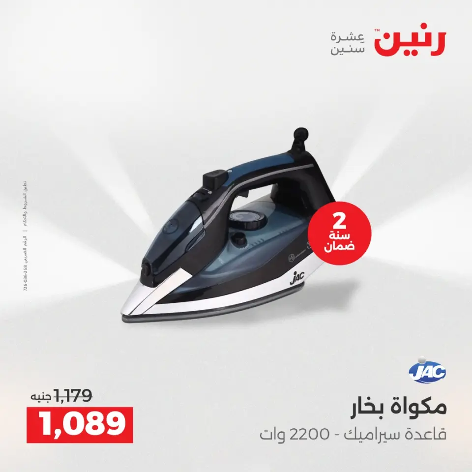 عروض الأجهزة الكهربائية فى رنين من ١٦ حتى ١٨ أبريل ٢٠٢٦ - صفحة 34