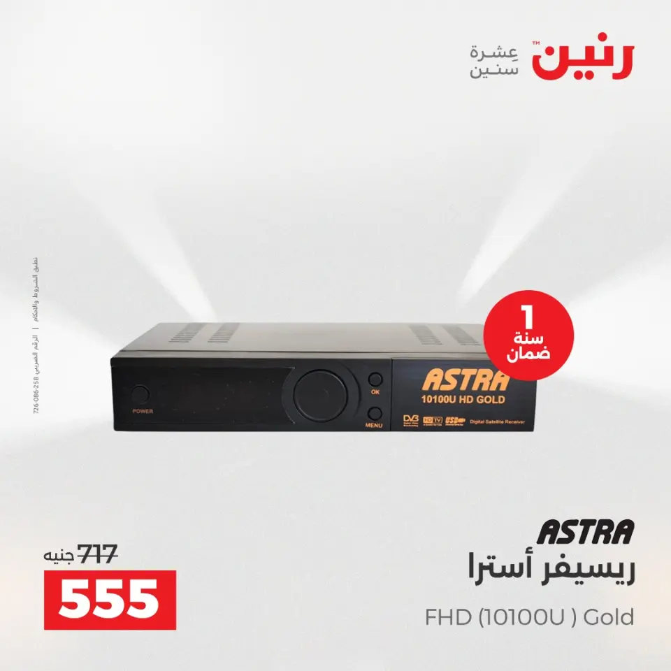 عروض الأجهزة الكهربائية فى رنين من ١٦ حتى ١٨ أبريل ٢٠٢٦ - صفحة 42