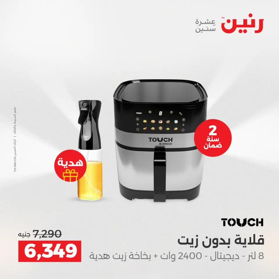 عروض الأجهزة الكهربائية فى رنين من ١٦ حتى ١٨ أبريل ٢٠٢٦ - صفحة 5