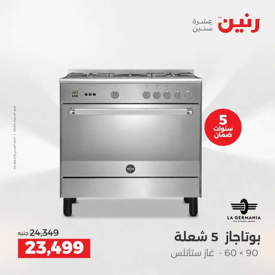 عروض الأجهزة الكهربائية فى رنين من ١٦ حتى ١٨ أبريل ٢٠٢٦ - صفحة 24