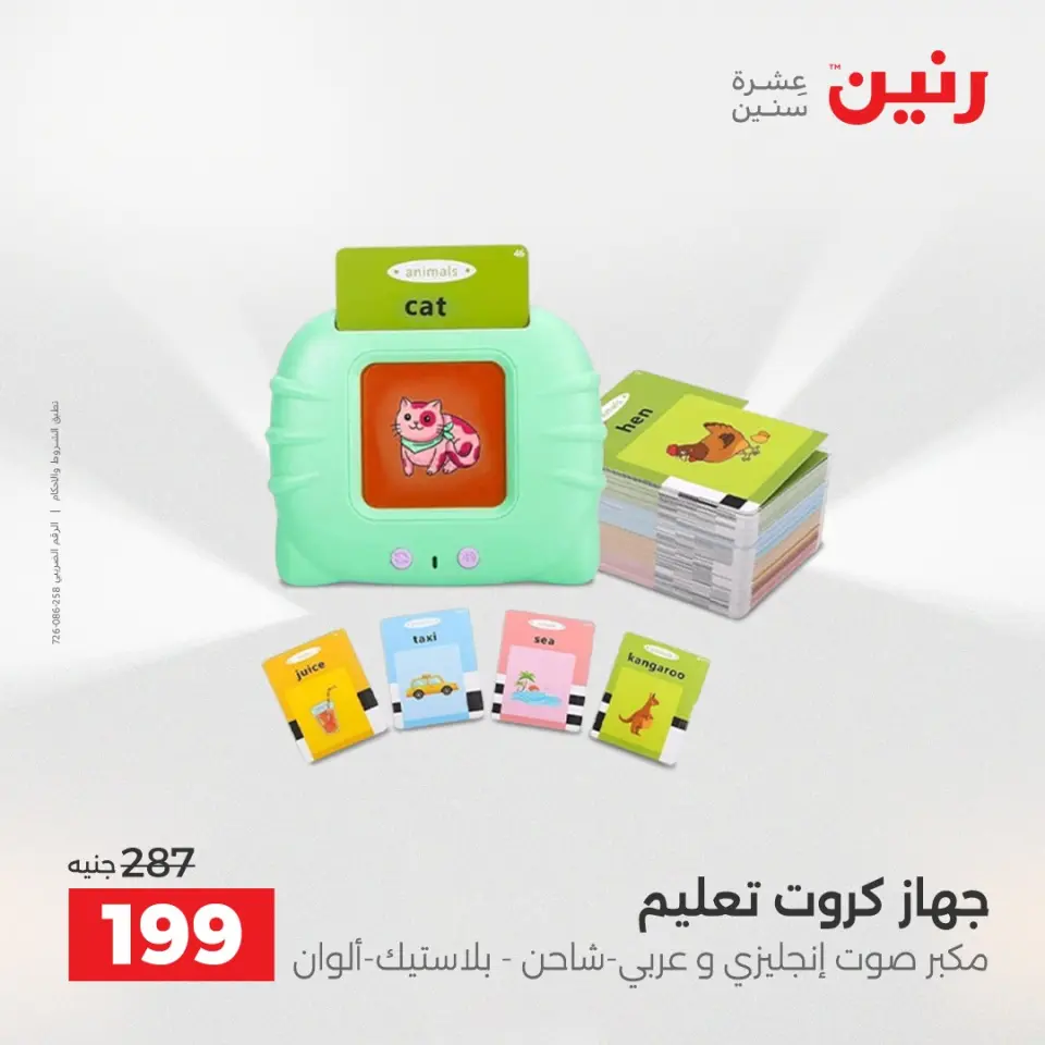 عروض الشنط ولعب الأطفال فى رنين من ١٦ حتى ١٨ أبريل ٢٠٢٦ - صفحة 59
