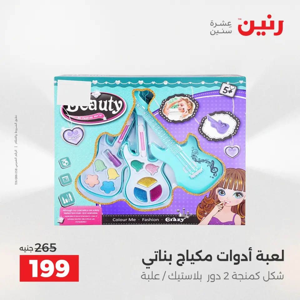 عروض الشنط ولعب الأطفال فى رنين من ١٦ حتى ١٨ أبريل ٢٠٢٦ - صفحة 60