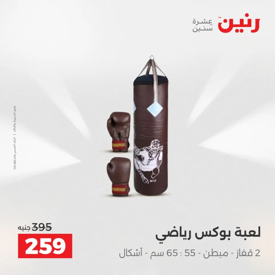عروض الشنط ولعب الأطفال فى رنين من ١٦ حتى ١٨ أبريل ٢٠٢٦ - صفحة 53