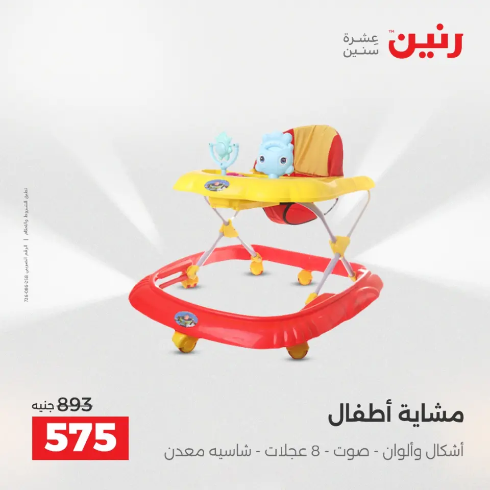 عروض الشنط ولعب الأطفال فى رنين من ١٦ حتى ١٨ أبريل ٢٠٢٦ - صفحة 28