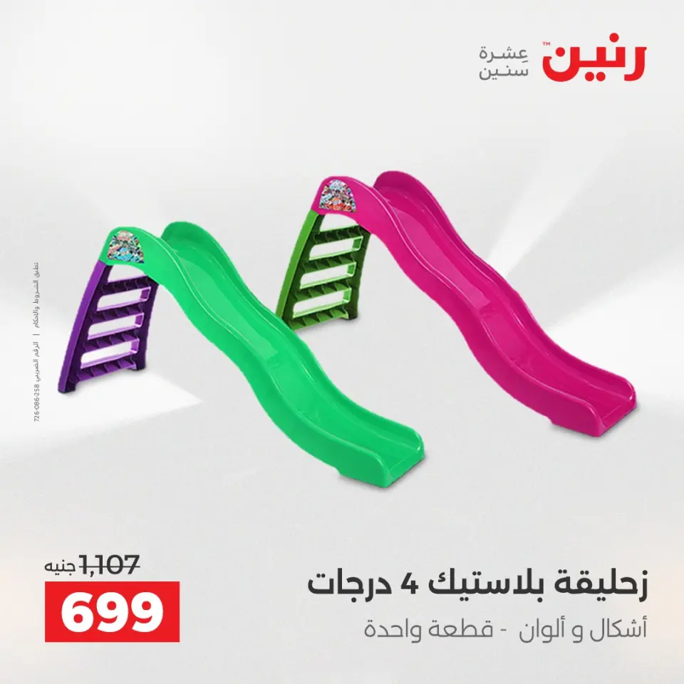 عروض الشنط ولعب الأطفال فى رنين من ١٦ حتى ١٨ أبريل ٢٠٢٦ - صفحة 43